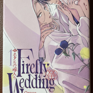 FIREFLY WEDDING n. 1 (Oreco Tachibana)